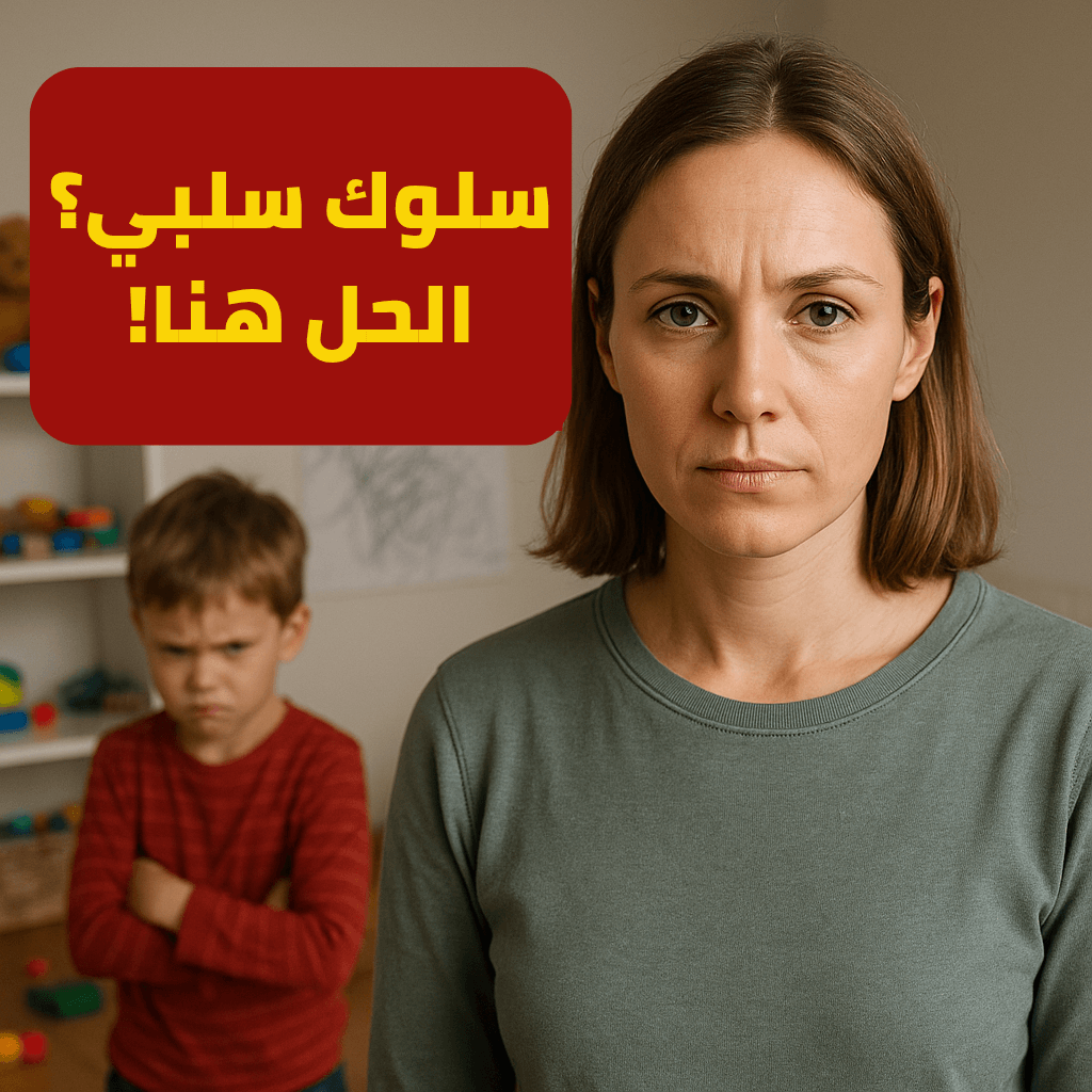 التربية الإيجابية