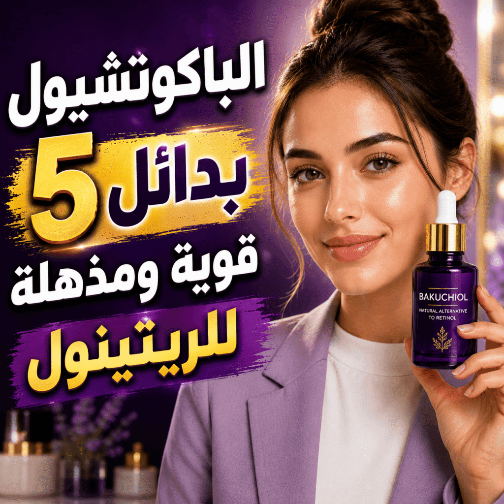 الباكوتشيول