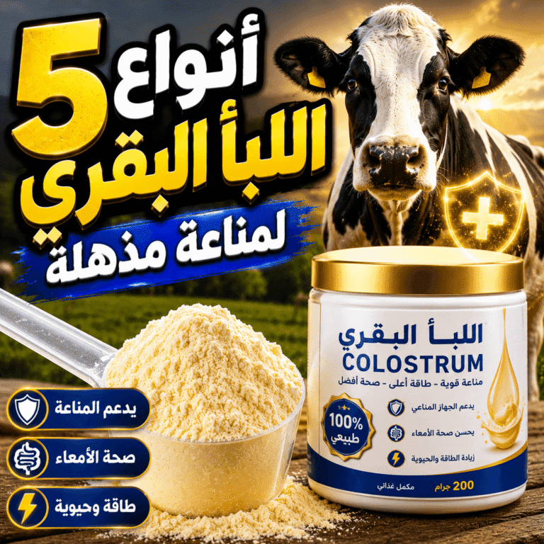 اللبأ البقري