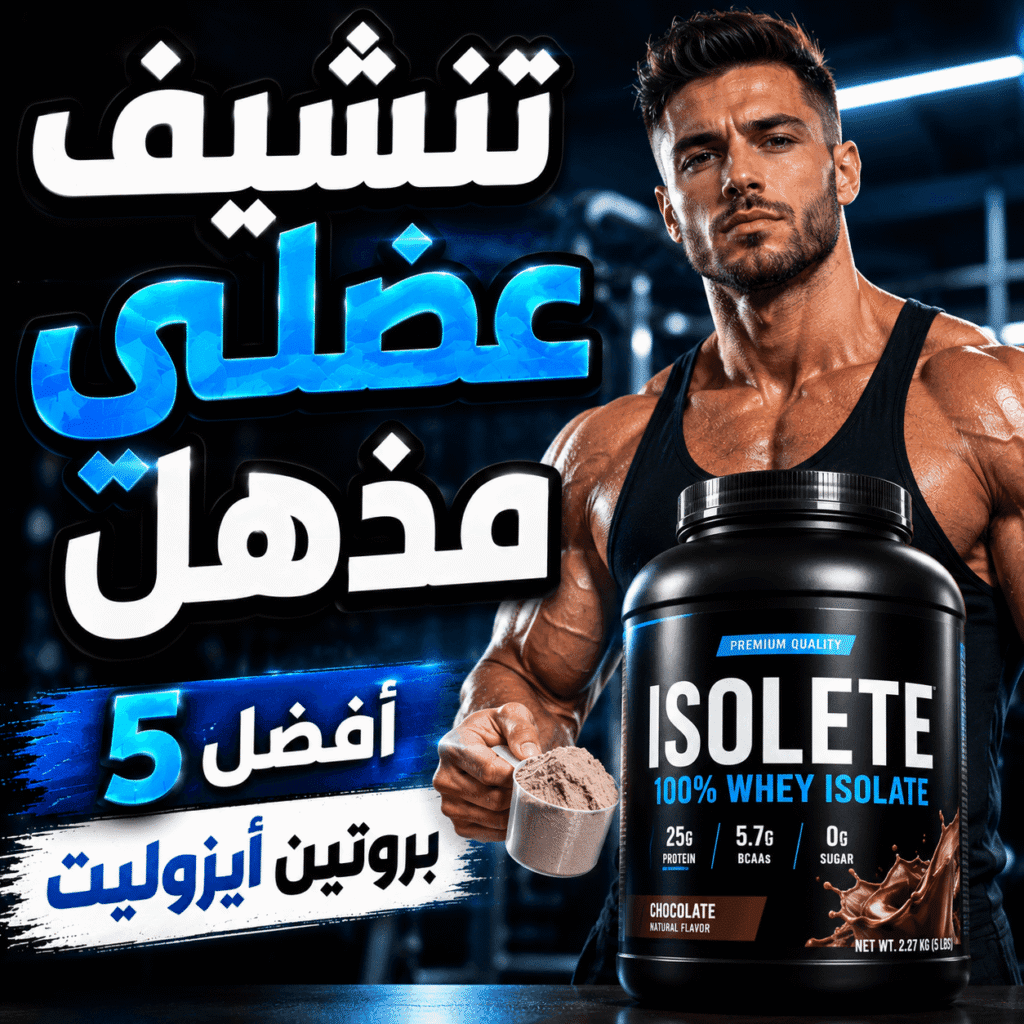 بروتين آيزوليت