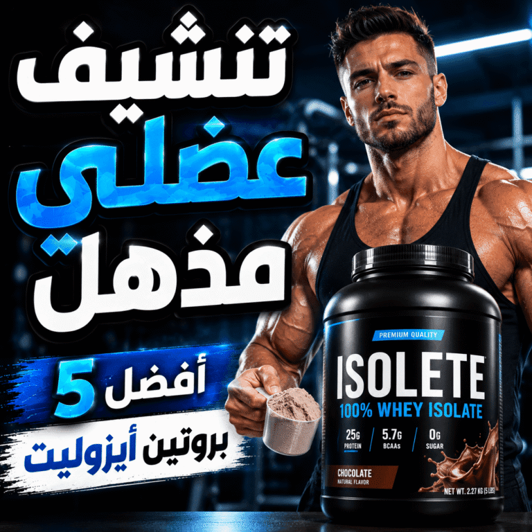 بروتين آيزوليت