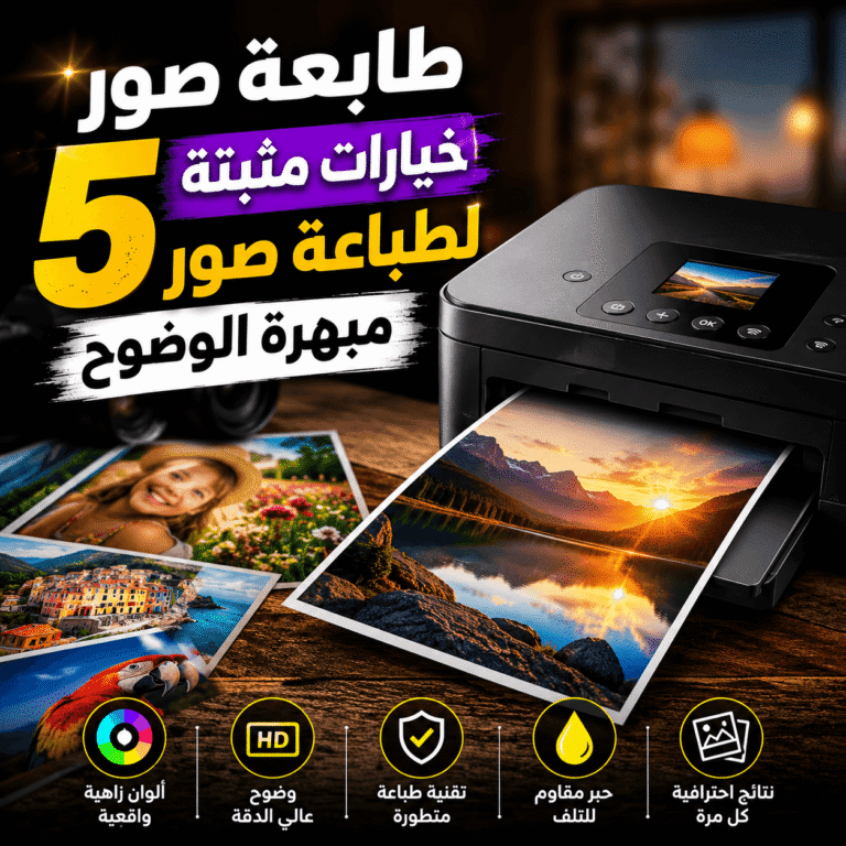 طابعة الصور