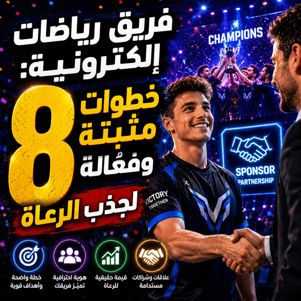فريق رياضات إلكترونية