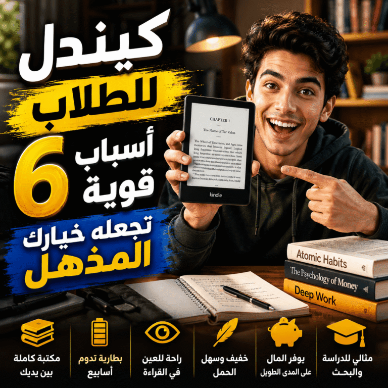 كيندل للطلاب