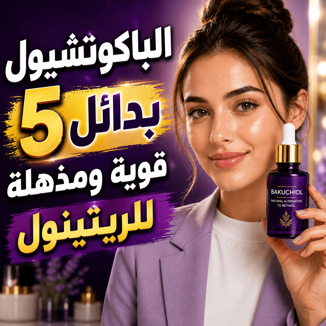 الباكوتشيول
