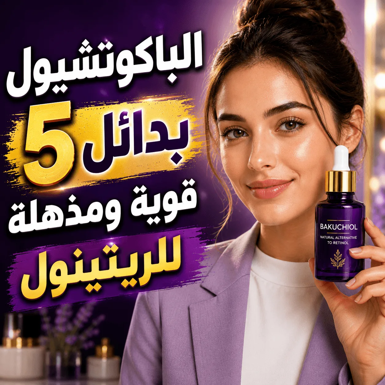 الباكوتشيول