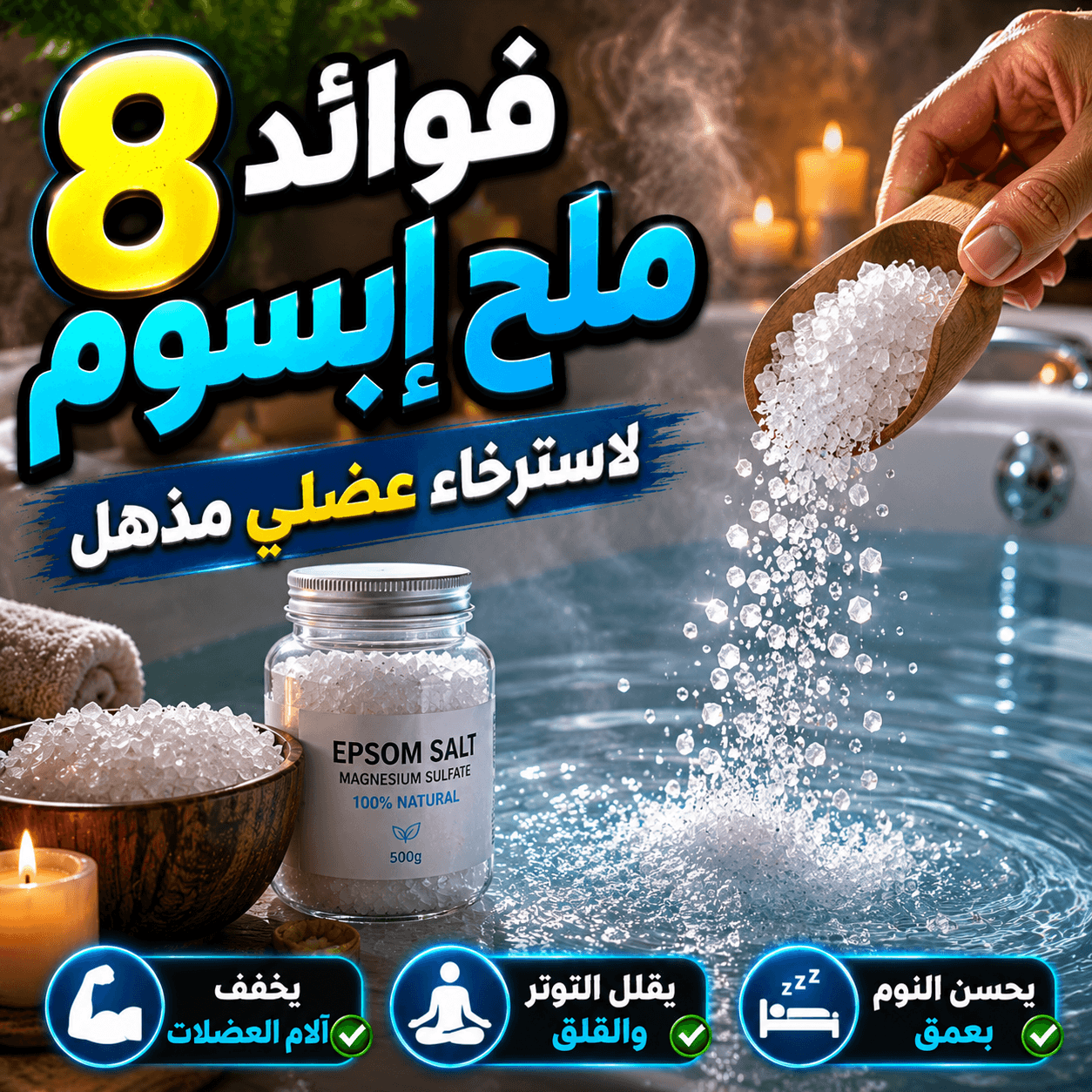 حمام ملح إبسوم