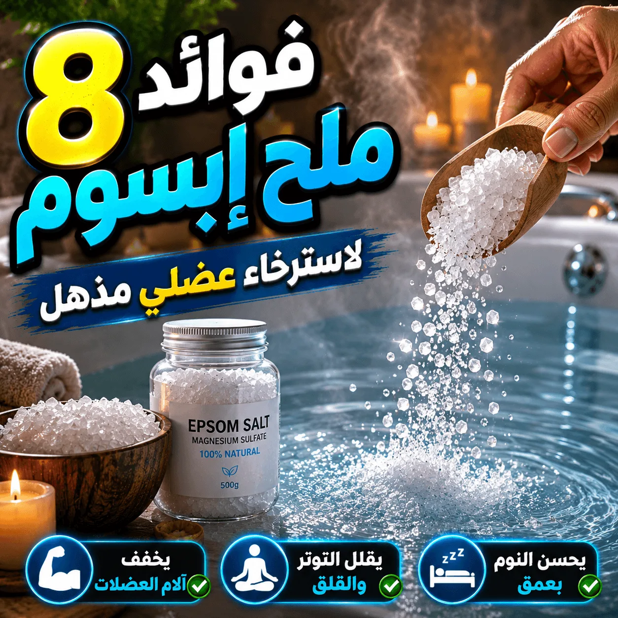 حمام ملح إبسوم