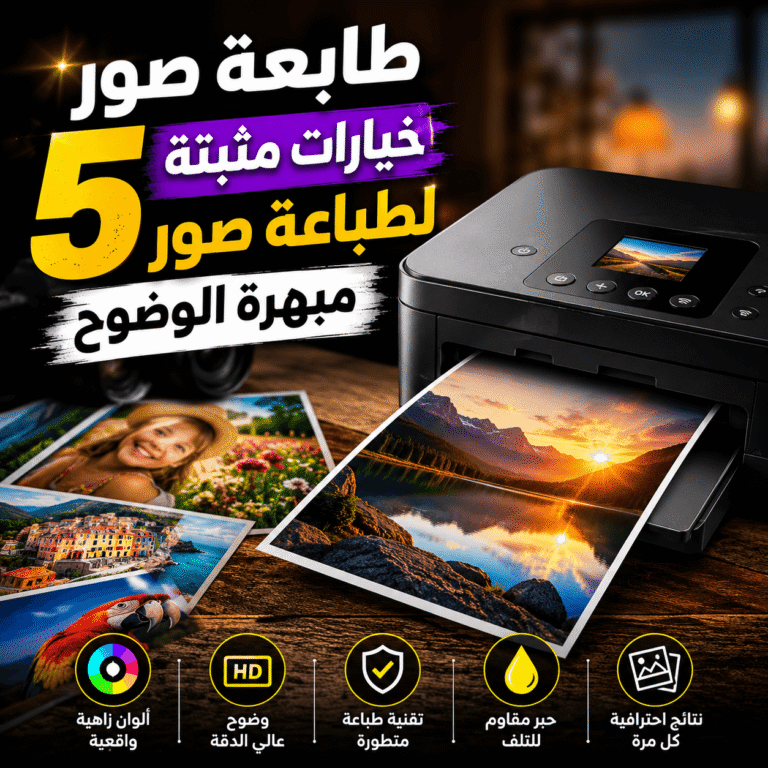 طابعة الصور