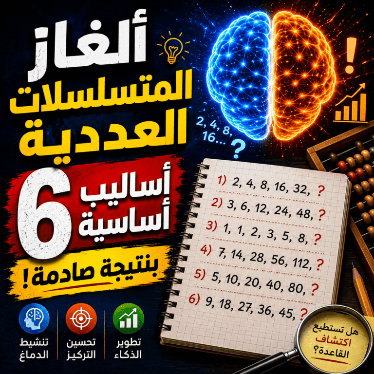 ألغاز المتسلسلات العددية