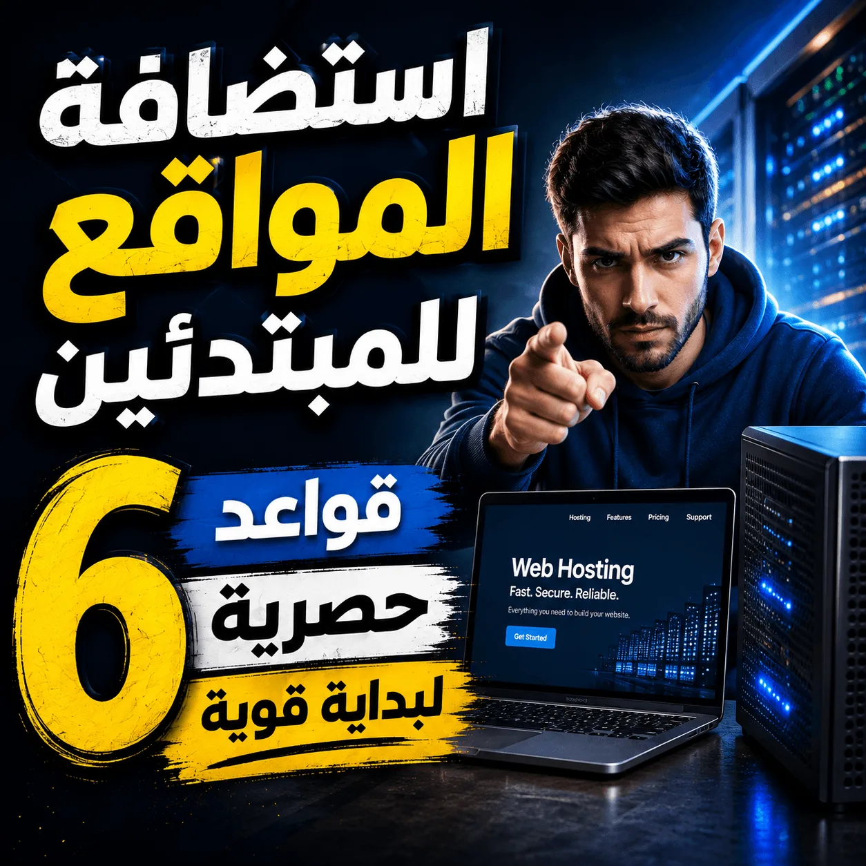 استضافة المواقع