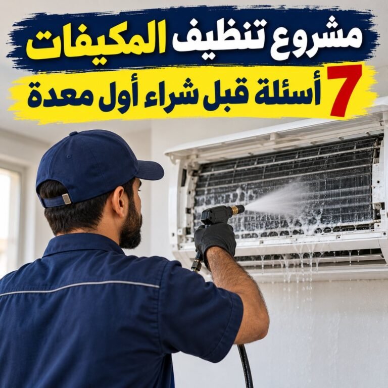 مشروع تنظيف المكيفات: فني يغسل مكيف إسبليت بالرشاش